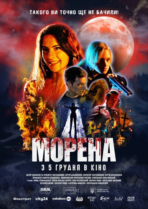Постер: Morena