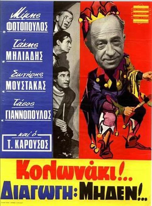 Постер: Kolonaki: Diagogi miden
