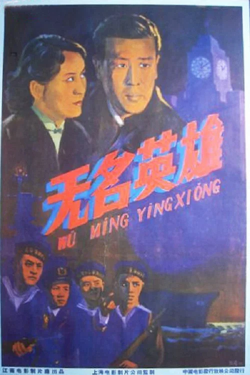 Постер: Chang hong hao qi yi