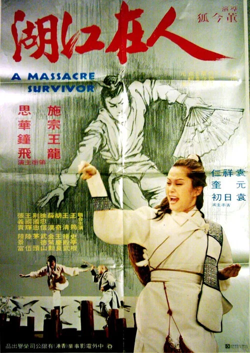 Постер: Ren zai jiang hu