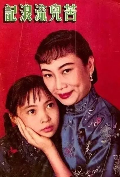 Постер: Kuer liulang ji
