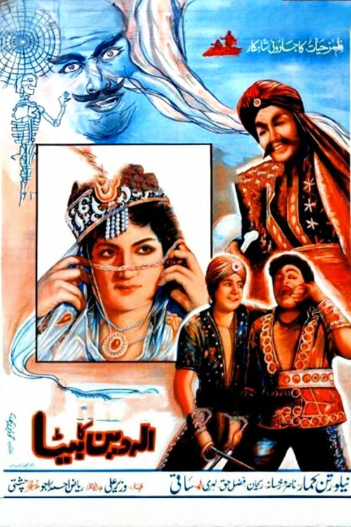 Постер: Aladdin Ka Beta