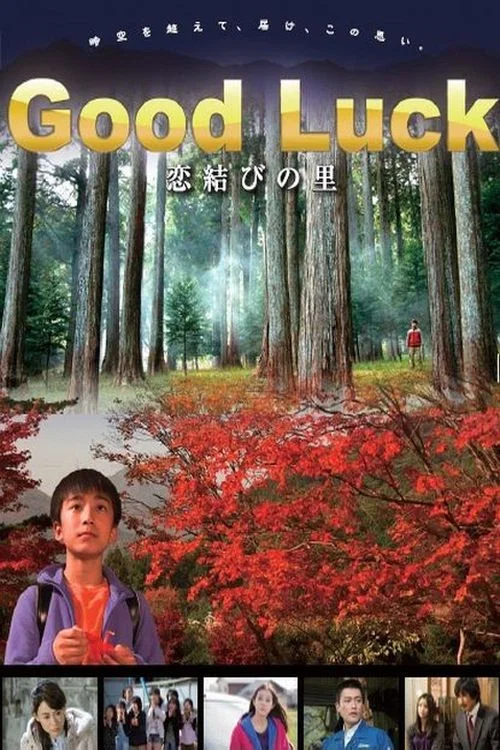 Постер: Koi kizuna no sato