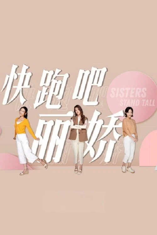 Постер: Sisters Stand Tall