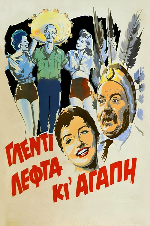 Постер: Хорошие времена, деньги и любовь