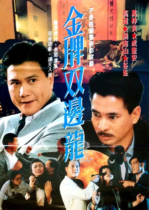 Постер: Jin pai shuang long