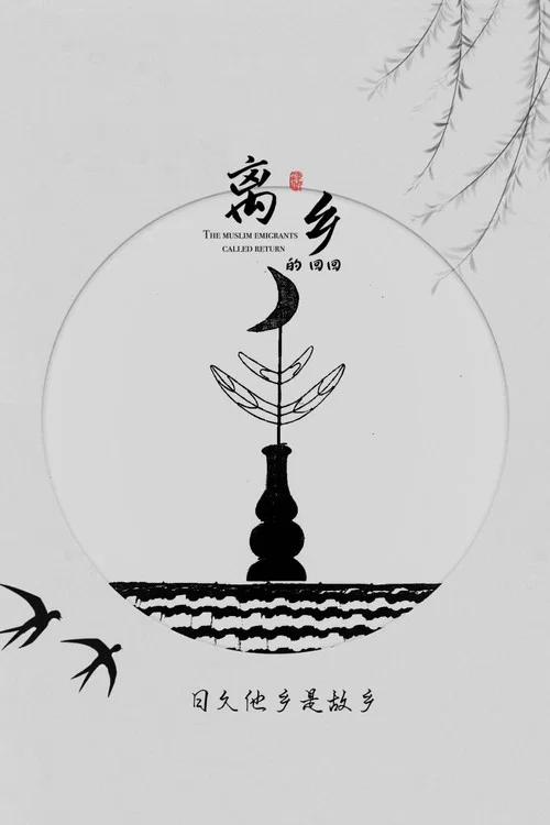 Постер: Emigrate