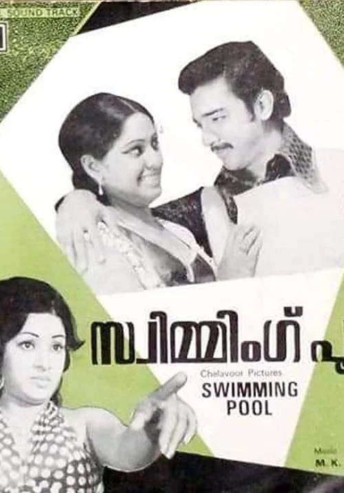 Постер: Swimming Pool