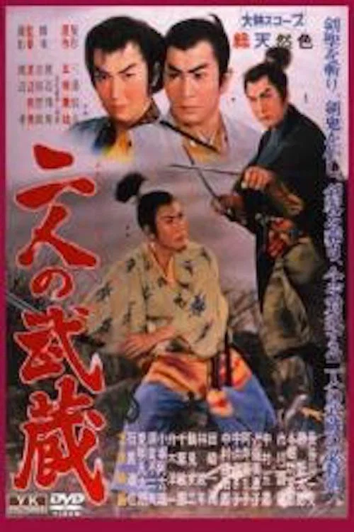 Постер: Futari no musashi