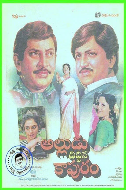 Постер: Alludu Diddina Kapuram