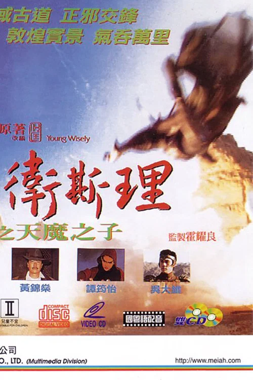 Постер: Shao nian Wei Si Li zhi tian mo zhi zi