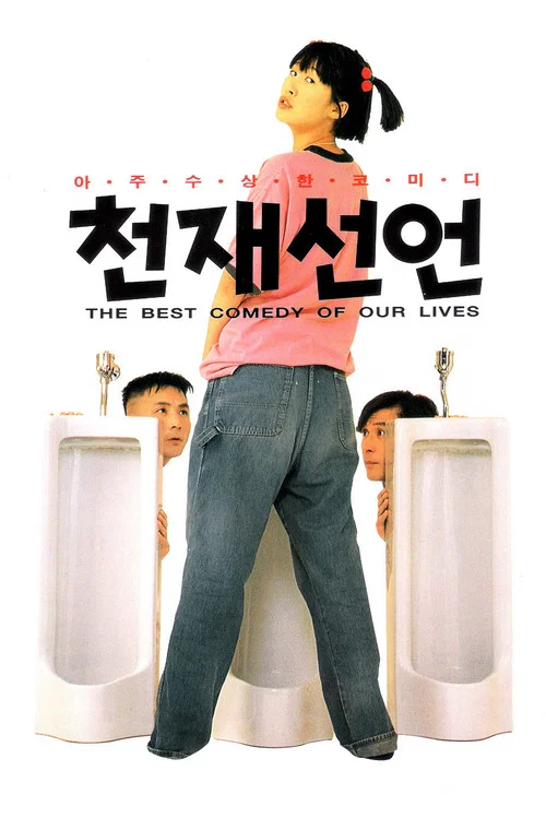 Постер: Cheonjaeseoneun