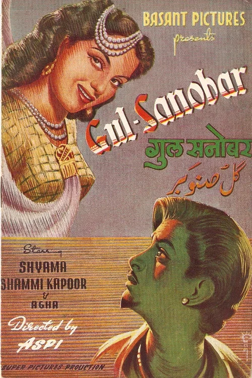 Постер: Gul Sanobar