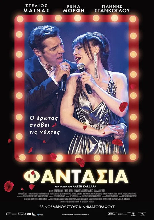 Постер: Fantasia