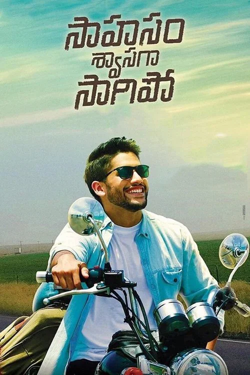 Постер: సాహసం శ్వాసగా సాగిపో