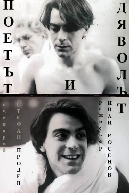 Постер: Поэт и дьявол