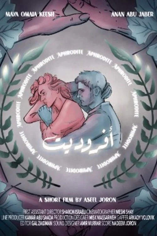 Постер: Aphrodite