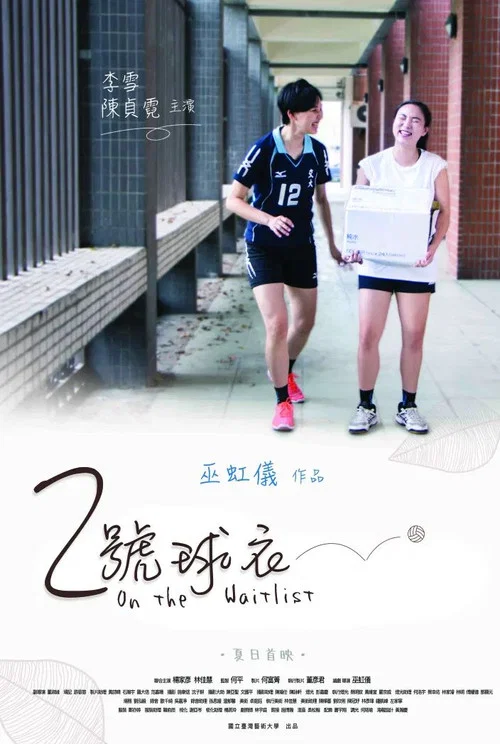 Постер: On the Waitlist