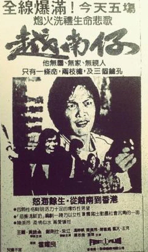 Постер: Yue nan zi