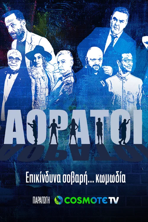 Постер: Aoratoi
