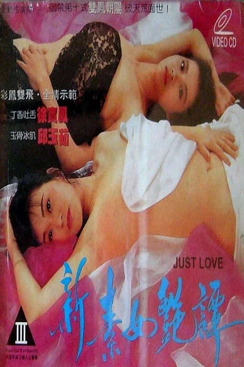 Постер: Xin su nu yan tan