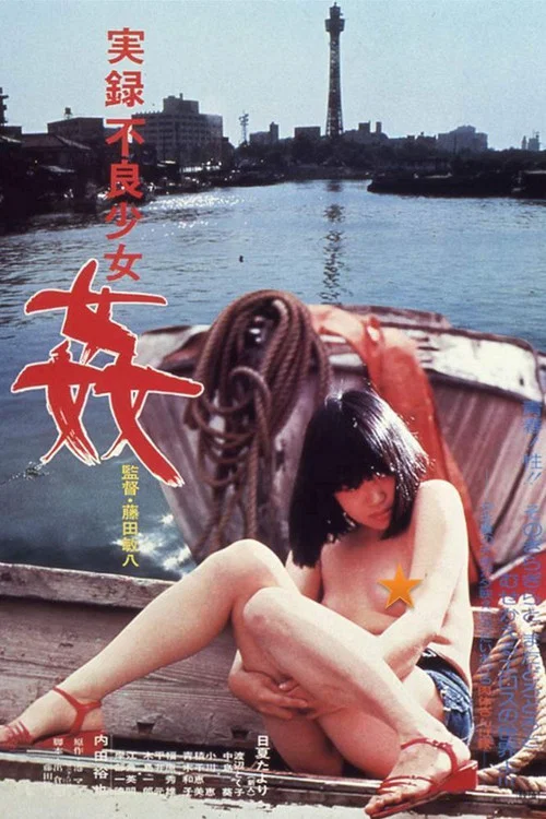 Постер: Jitsuroku furyô shôjo: Kan