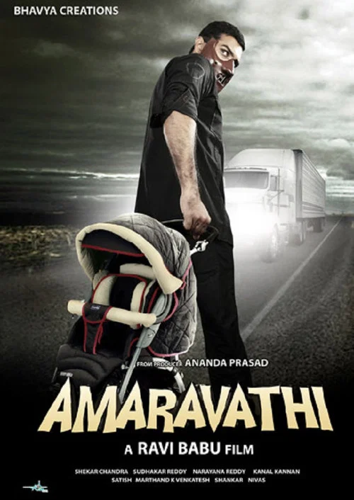 Постер: Amavarathi