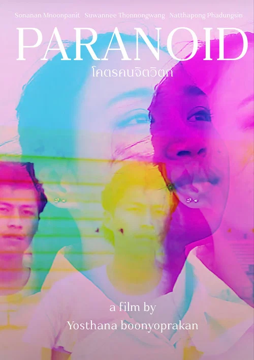 Постер: Paranoid