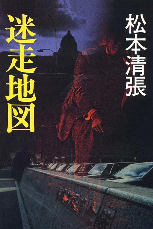 Постер: Meiso chizu
