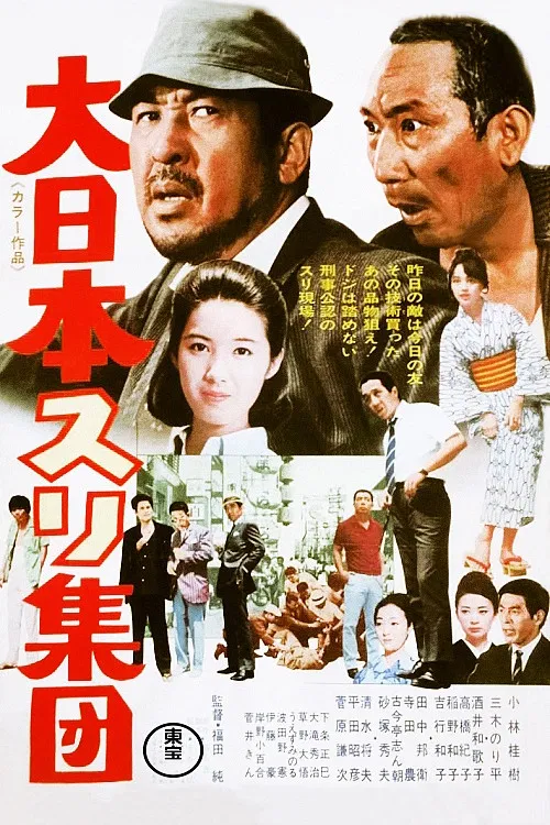 Постер: Dai Nippon suri shûdan