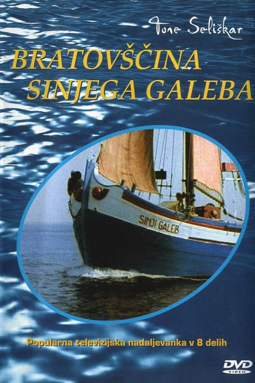 Постер: Экипаж «Синей Чайки»