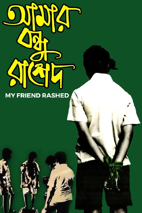 Постер: Amar Bondhu Rashed