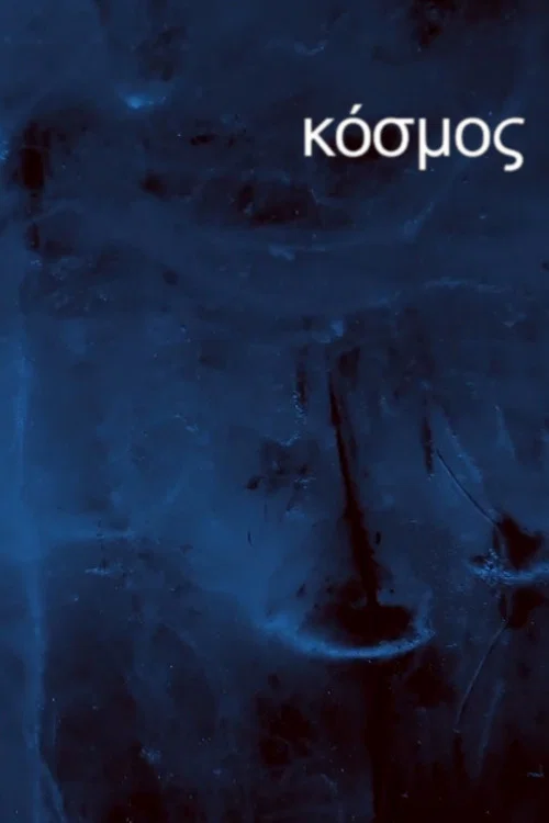Постер: Космос