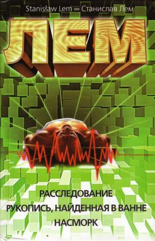 Постер: Расследование