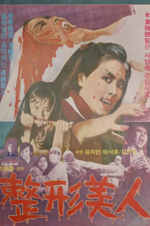 Постер: Jeonghyeon mi-in