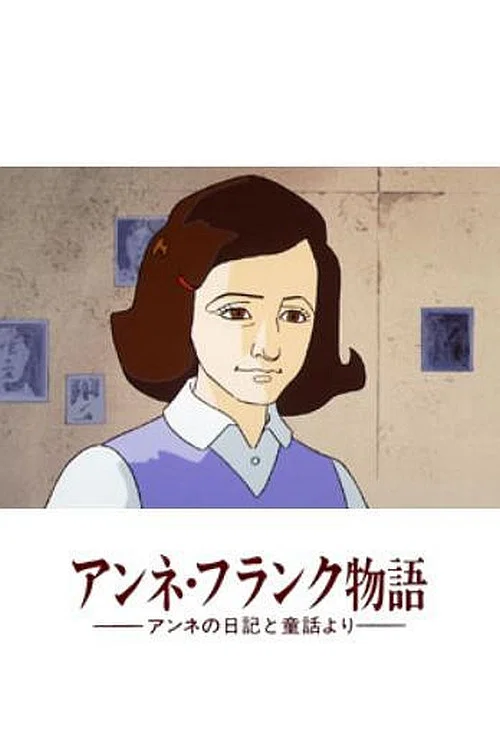 Постер: Anne no Nikki: Anne Frank Monogatari