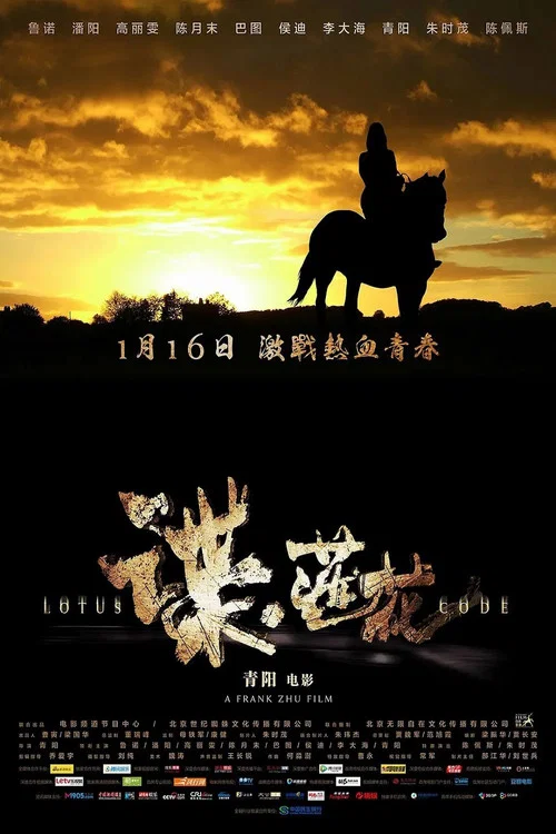 Постер: Die: Lianhua