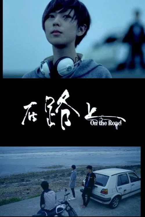 Постер: On the Road