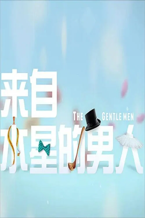 Постер: The Gentlemen