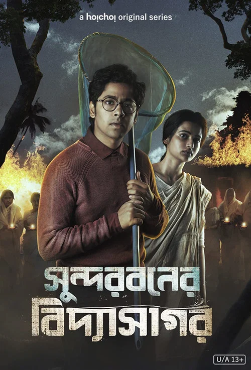 Постер: Sundarbaner Vidyasagar