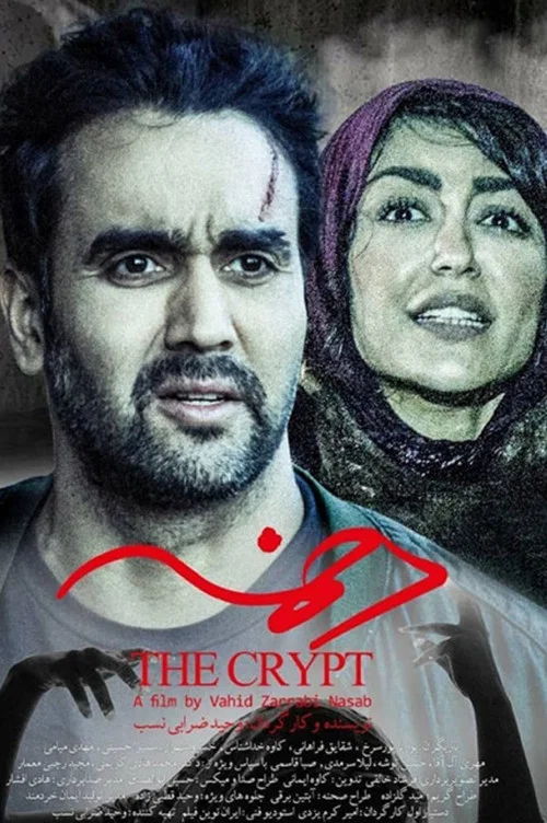 Постер: The Crypt