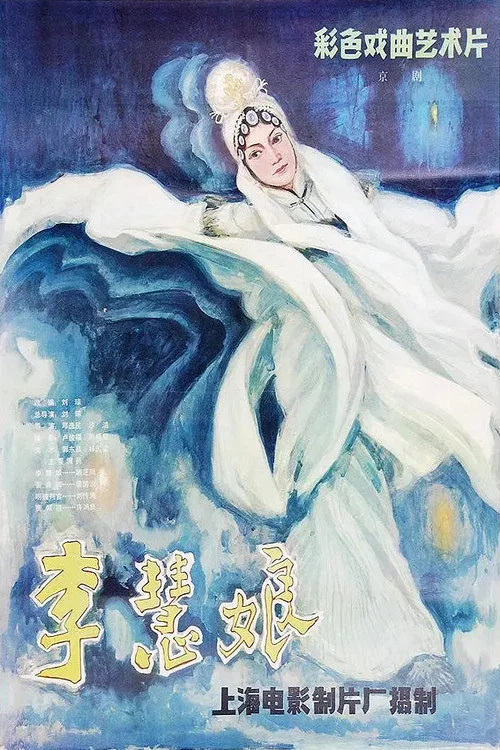 Постер: Li Huiniang