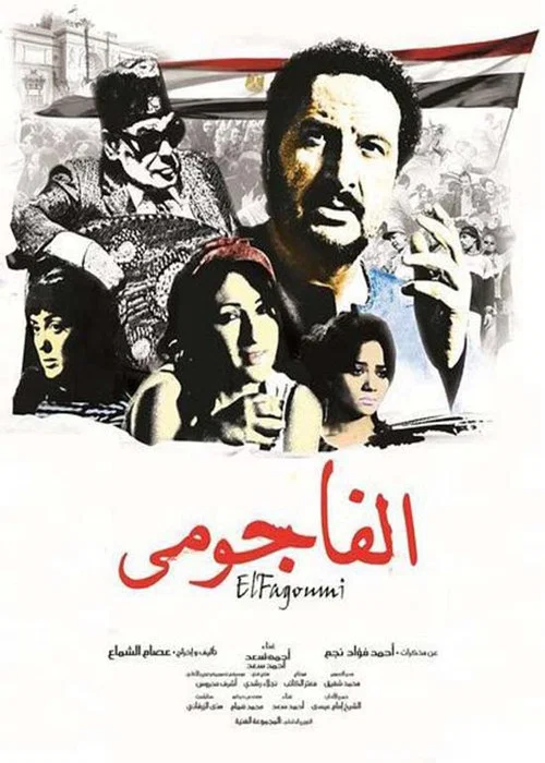Постер: Al-Fgomi