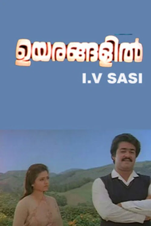 Постер: Uyarangalil