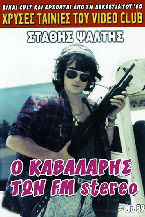 Постер: O kavalaris ton F.M. Stereo