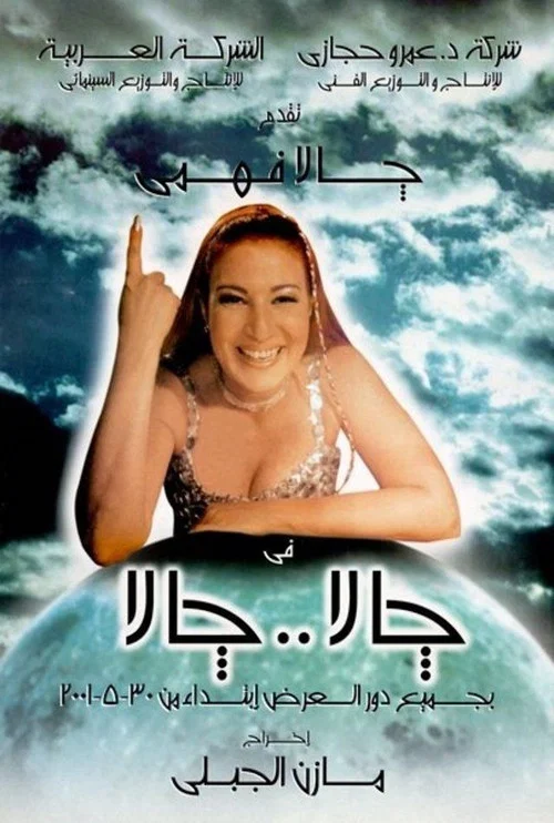 Постер: Jala Jala