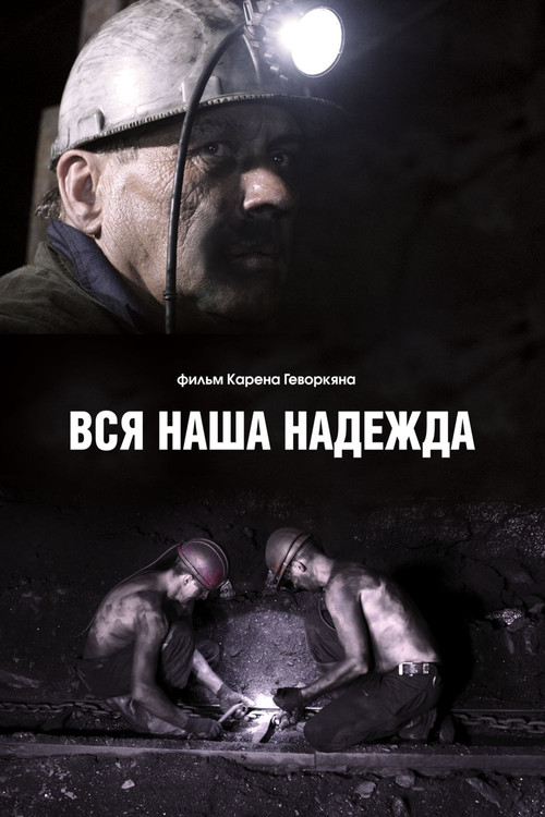 Постер: Only Hope