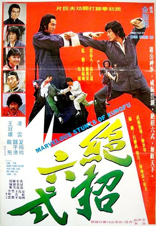 Постер: Jue zhao liu shi