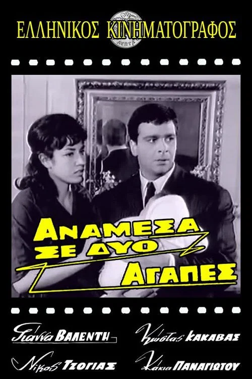 Постер: Anamesa se dyo agapes