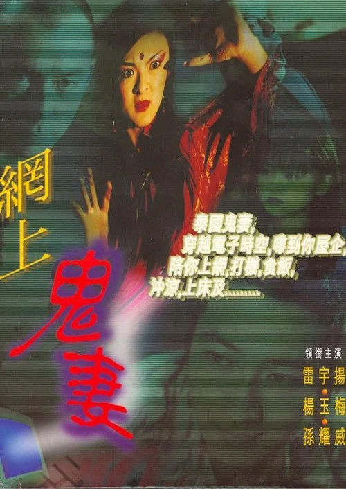 Постер: Mong seung gwai chai